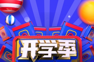 创意C4D炫彩背景开学季学生用品宣传
