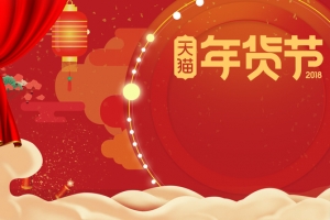 新年春节红色大气中国风电商年货节banner
