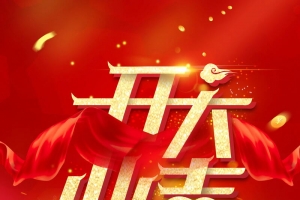 盛大开业新店开业背景素材