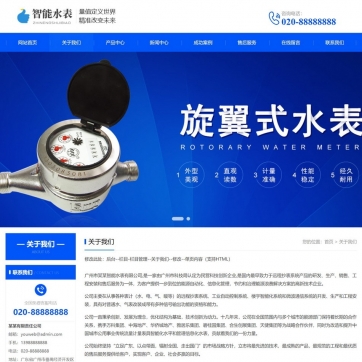 帝国CMS模板：响应式营销型智能水表企业网站，全端自适应展示