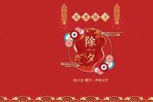 欢度除夕4k电脑壁纸3840x2160