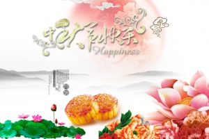 中秋