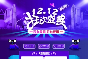1212狂欢盛典家电促销店铺背景