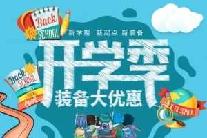 开学季卡通手绘儿童学习用品店铺首页