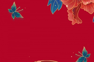 牡丹，红背，金边日，蝴蝶，浪花，云
