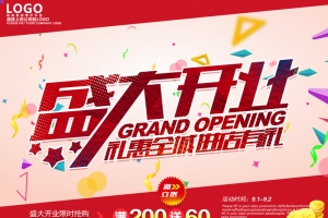 盛大开业大气背景素材