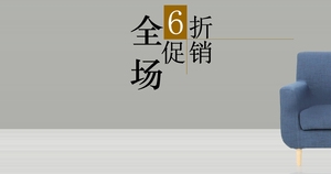 淘宝天猫家居设计banner背景图