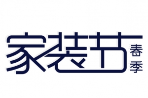 春季家装节logo艺术字体