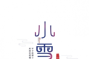 小雪元素冰霜元素