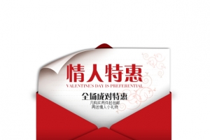 情人节促销标签