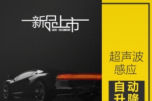 黑色纹理渐变汽车超声波感应背景