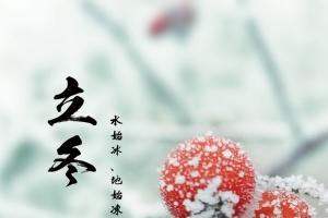 立冬背景