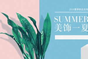 清新珠宝清新简约首饰海报
