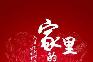 新年H5背景