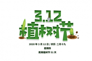 植树节主题元素