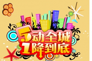 5动全城1降到底首页