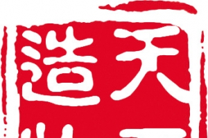 红色 印章  盖章 墨迹