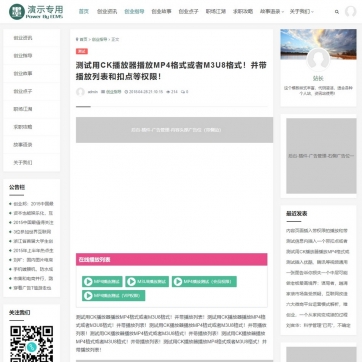 帝国CMS整站模板：手机自适应HTML5新闻资讯博客，支持收费视频播放与下载