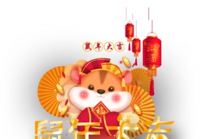 2020年元旦素材