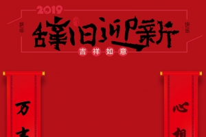 辞旧迎新对联暗红色新年海报