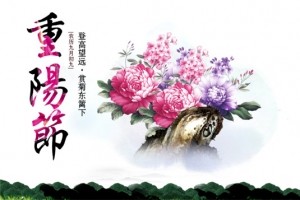 重阳节海报