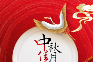 中秋背景仙鹤祥云盘子筷子
