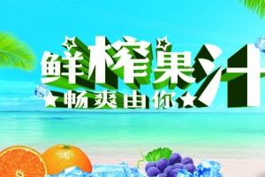 饮品海报