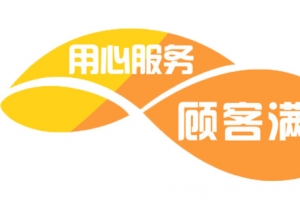 用心服务顾客满意句子效果