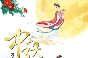 中秋月圆夜