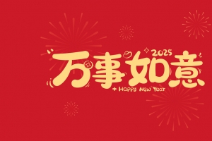 2025万事如意 新年 文字 4K壁纸 3840x2160