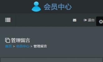 管理留言手机端灰色