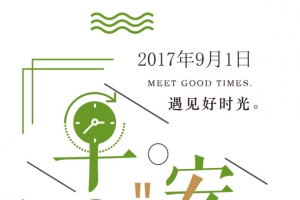 你好九月小清新海报