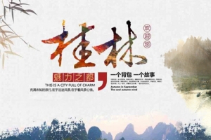 旅游桂林复古水墨背景