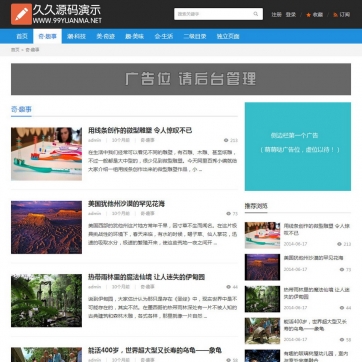 个人博客&资讯新闻帝国CMS模板 - 自适应HTML5手机站整站