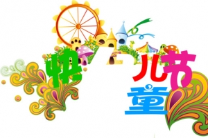 快乐儿童节彩色设计海报