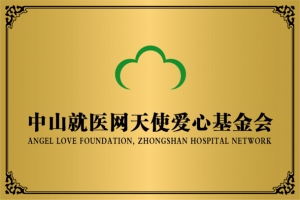 基金会铜牌