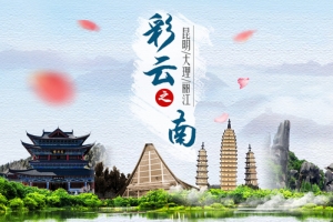 彩云之南蓝天白云风景旅游海报背景图