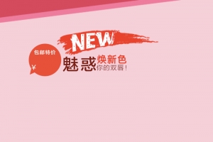 淘宝粉色扁平几何浪漫PSD主图背景素材