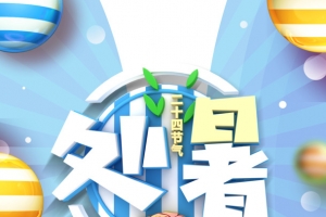 夏季处暑圆球二十四节气