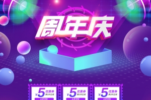 周年庆紫色家电数码促销店铺首页