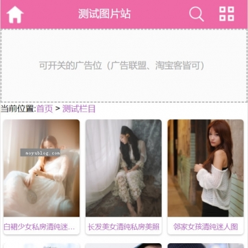 【视觉盛宴】帝国CMS多终端适配美女摄影图片站模板 - 手机端高端大气专用