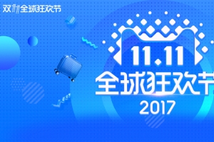 淘宝双十一全球狂欢节清新蓝色banner