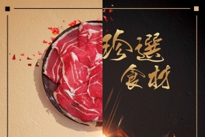创意火锅烧烤海报设计