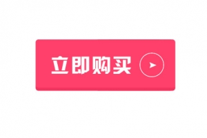 立即购买