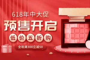 红色简约618年中大促预售开启电商海报