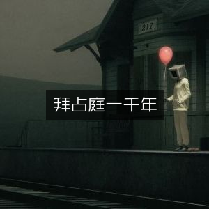 拜占庭千年历史文化典籍