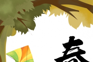 春分小男孩田野放风筝