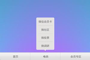 HTML5仿微信手机底部菜单模板下载