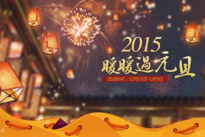 天猫旗舰店元旦活动高清PNG透明背景banner海报设计素材免费下载