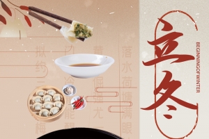 立冬饺子盛宴背景图